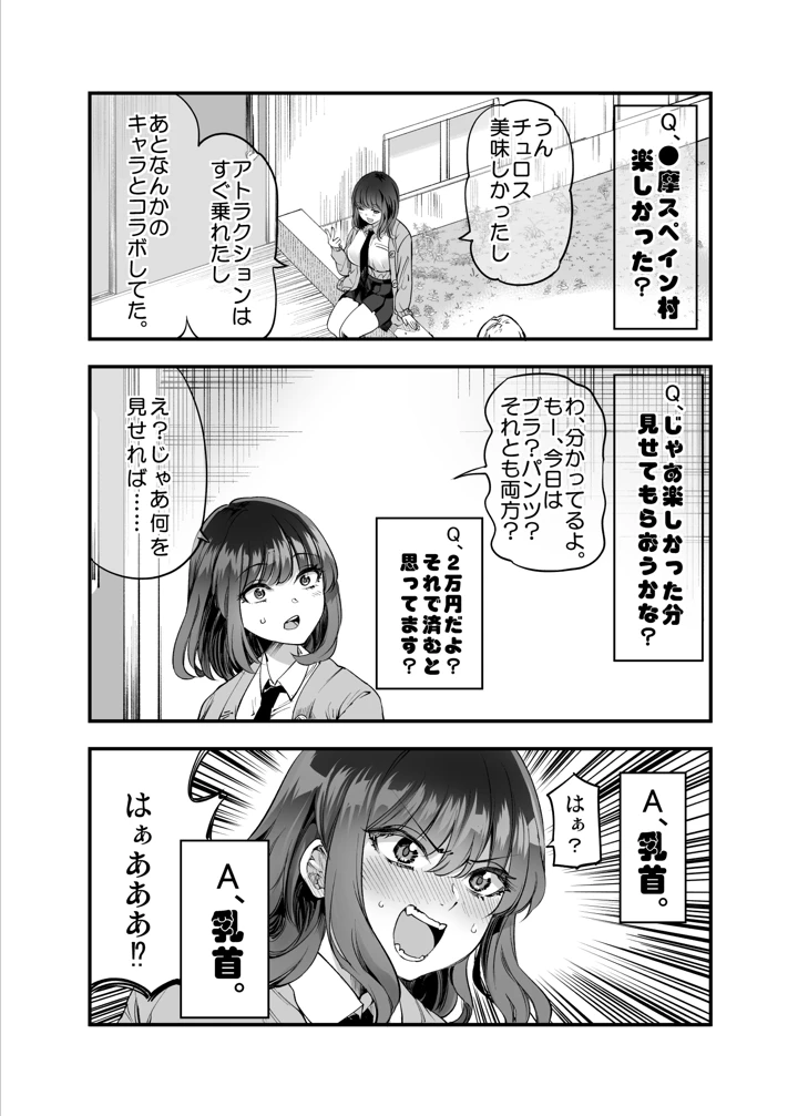 (梅本制作委員会)しばたさんとのカケヒキ-11ページ目