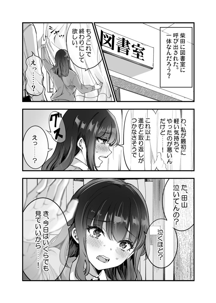 (梅本制作委員会)しばたさんとのカケヒキ-13ページ目