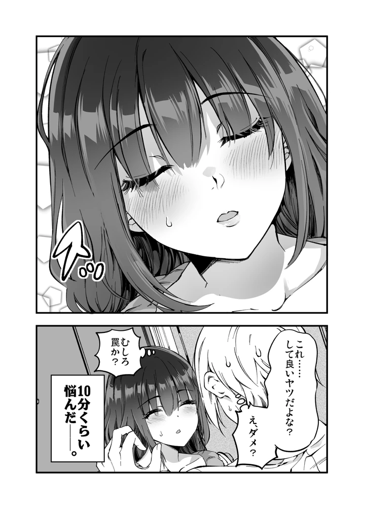 (梅本制作委員会)しばたさんとのカケヒキ-26ページ目