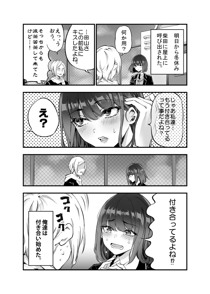 (梅本制作委員会)しばたさんとのカケヒキ-28ページ目