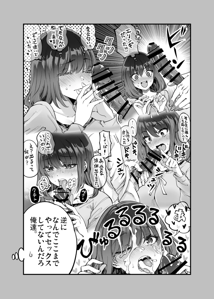 (梅本制作委員会)しばたさんとのカケヒキ-34ページ目