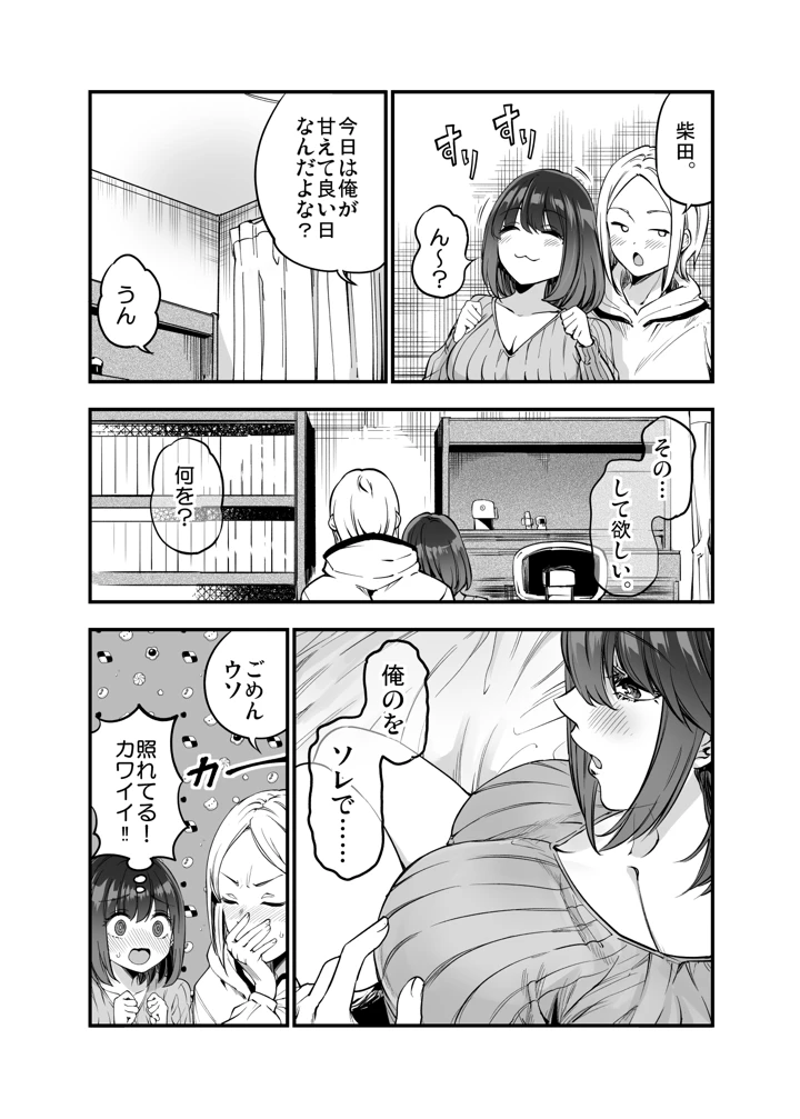 (梅本制作委員会)しばたさんとのカケヒキ-39ページ目