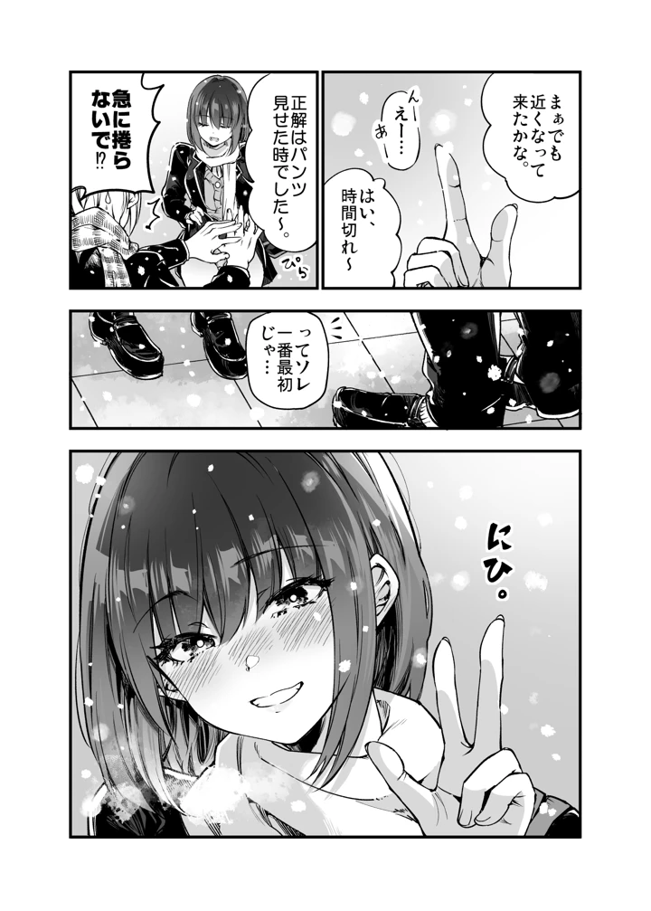 (梅本制作委員会)しばたさんとのカケヒキ-58ページ目