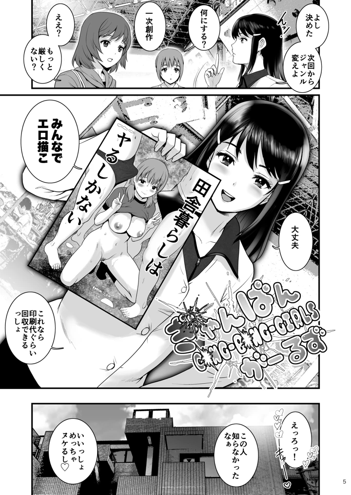 (彩画堂)ぎゃんばんがーるず-4ページ目