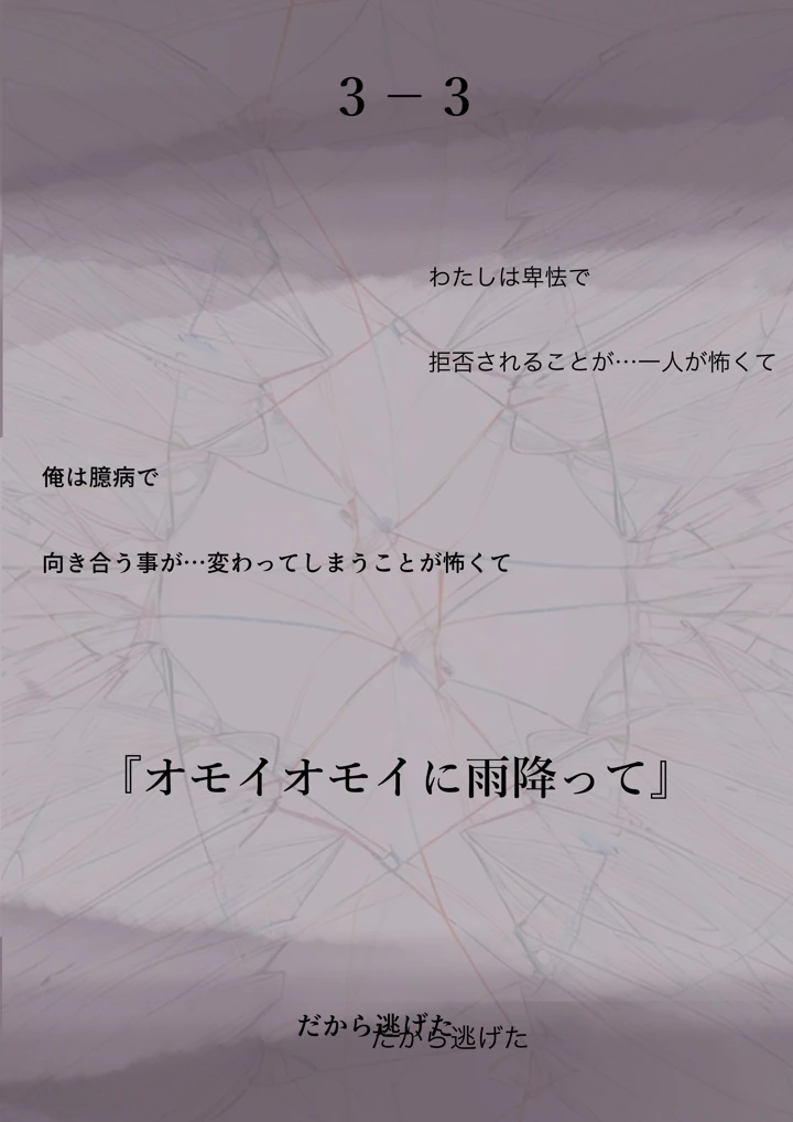 (たことかいと)きみの全てを奪うまで 3(たことかいと)-138ページ目