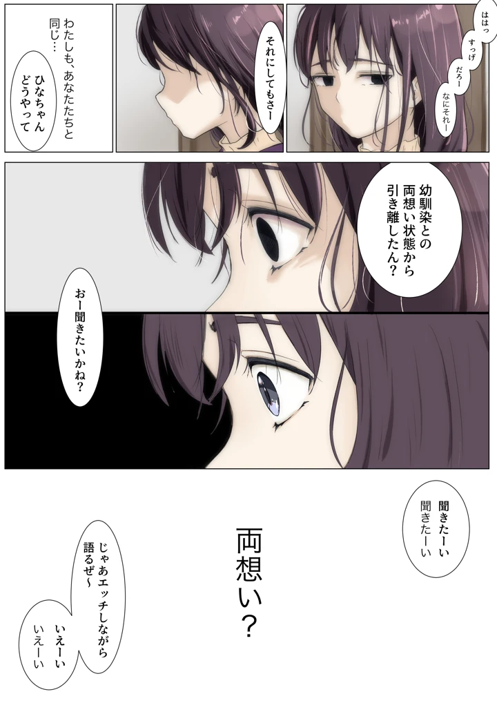 (たことかいと)きみの全てを奪うまで 3(たことかいと)-140ページ目