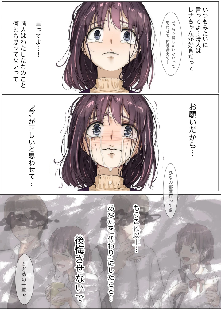 (たことかいと)きみの全てを奪うまで 3(たことかいと)-144ページ目