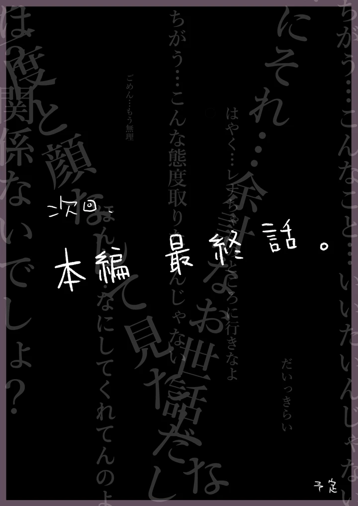 (たことかいと)きみの全てを奪うまで 3(たことかいと)-166ページ目