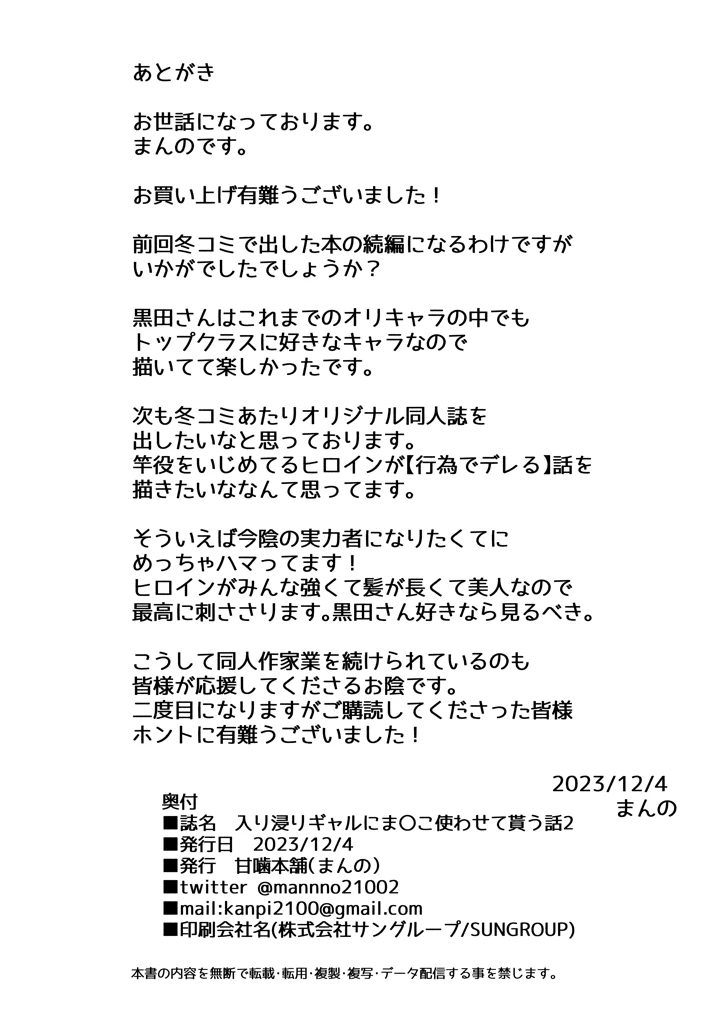 (甘噛本舗)入り浸りギャルにま〇こ使わせて貰う話2-35ページ目