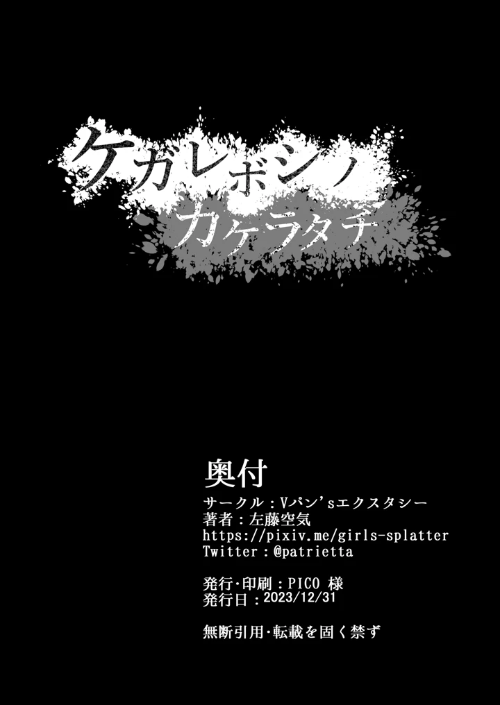 (Vパン’sエクスタシー)ケガレボシノカケラタチ-252ページ目