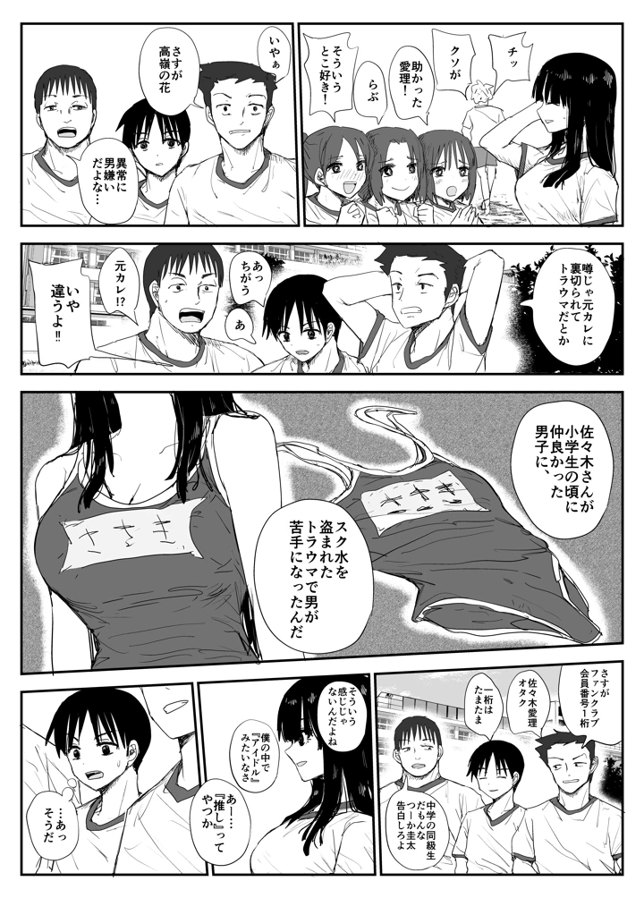 (はいとくのもり)教え子キスハメ日記〜でか乳でか乳輪『教え子』とベロチュー唾液交換セックス〜(はいとくのもり)-8ページ目