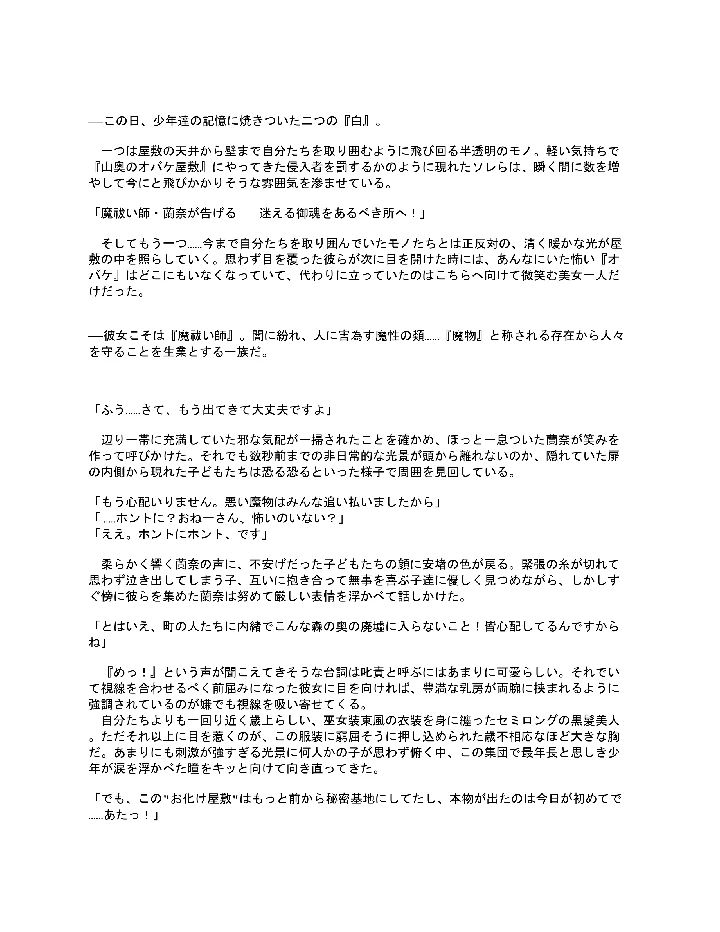 (聖華快楽書店)洗脳支配される魔祓い師 〜わたしアナタのご奉仕人形にされちゃいました〜-69ページ目