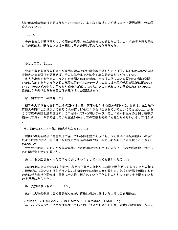 (聖華快楽書店)洗脳支配される魔祓い師 〜わたしアナタのご奉仕人形にされちゃいました〜-71ページ目