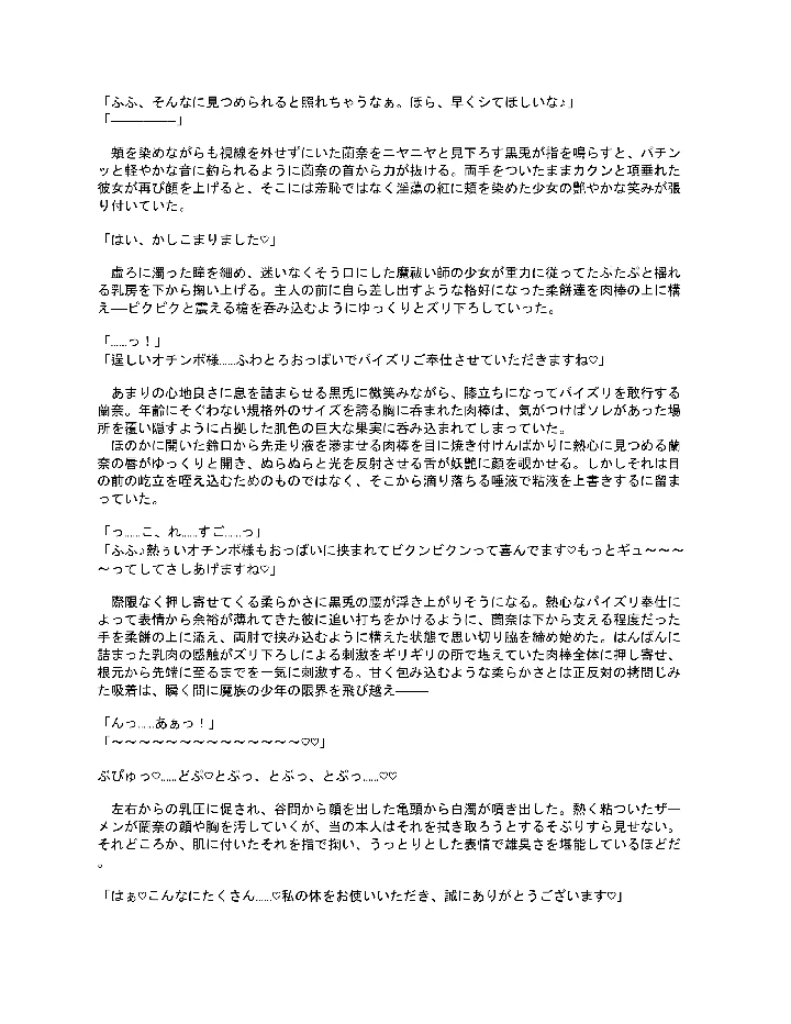 (聖華快楽書店)洗脳支配される魔祓い師 〜わたしアナタのご奉仕人形にされちゃいました〜-75ページ目