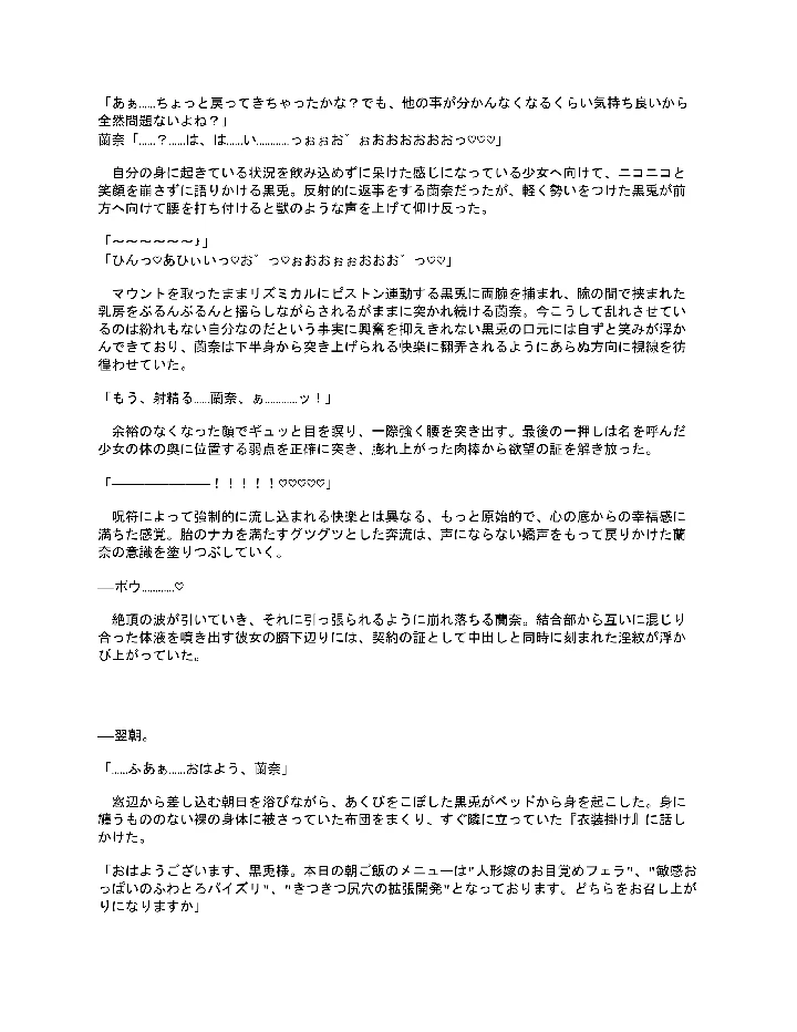 (聖華快楽書店)洗脳支配される魔祓い師 〜わたしアナタのご奉仕人形にされちゃいました〜-80ページ目