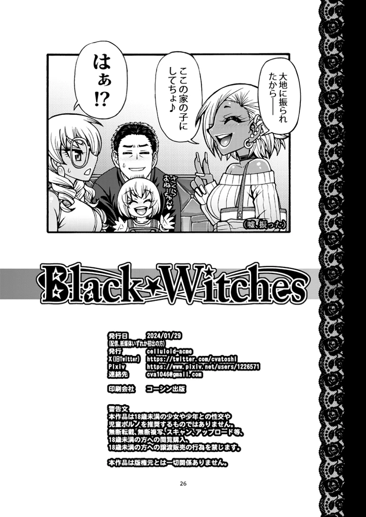 (celluloid acme)Black Witches 11-28ページ目