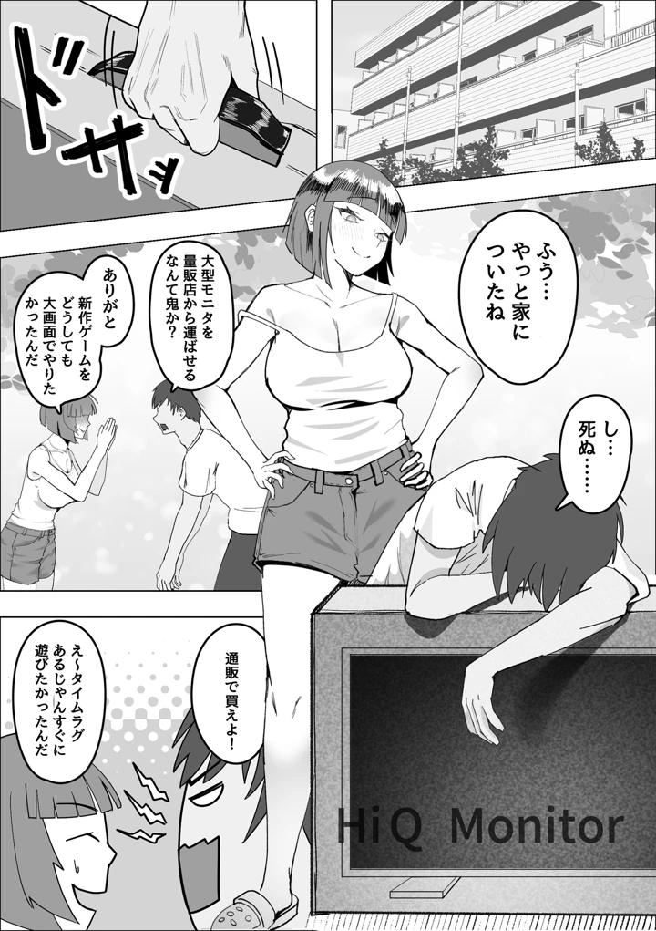 (枕木ざぶとん)サバサバ女と恋する童貞-4ページ目