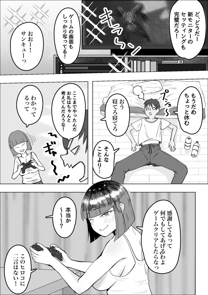 (枕木ざぶとん)サバサバ女と恋する童貞-6ページ目