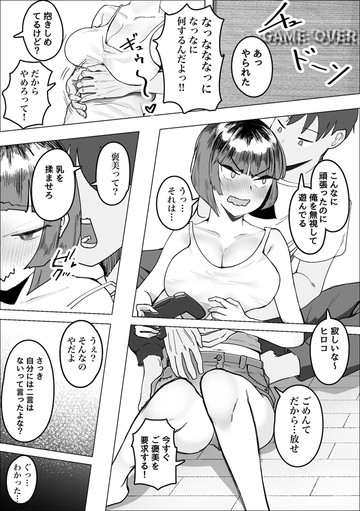 (枕木ざぶとん)サバサバ女と恋する童貞-8ページ目