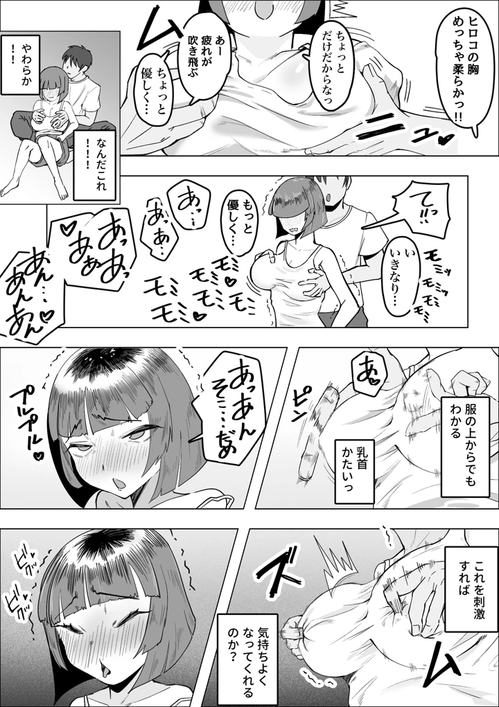 (枕木ざぶとん)サバサバ女と恋する童貞-9ページ目