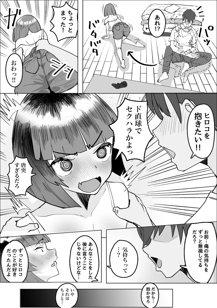 (枕木ざぶとん)サバサバ女と恋する童貞-11ページ目