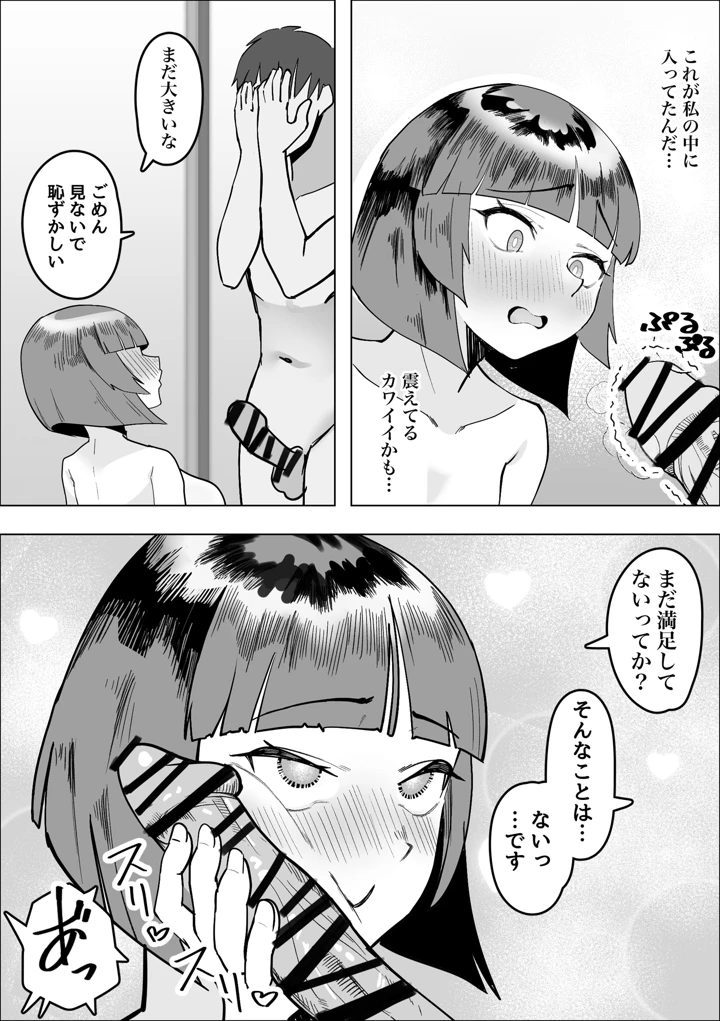 (枕木ざぶとん)サバサバ女と恋する童貞-18ページ目