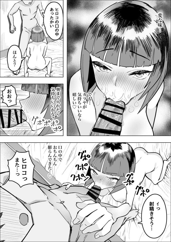 (枕木ざぶとん)サバサバ女と恋する童貞-20ページ目