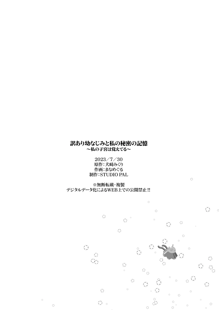 (STUDIO PAL)訳あり幼なじみと私の秘密の記憶〜私の子宮は覚えてる〜-64ページ目