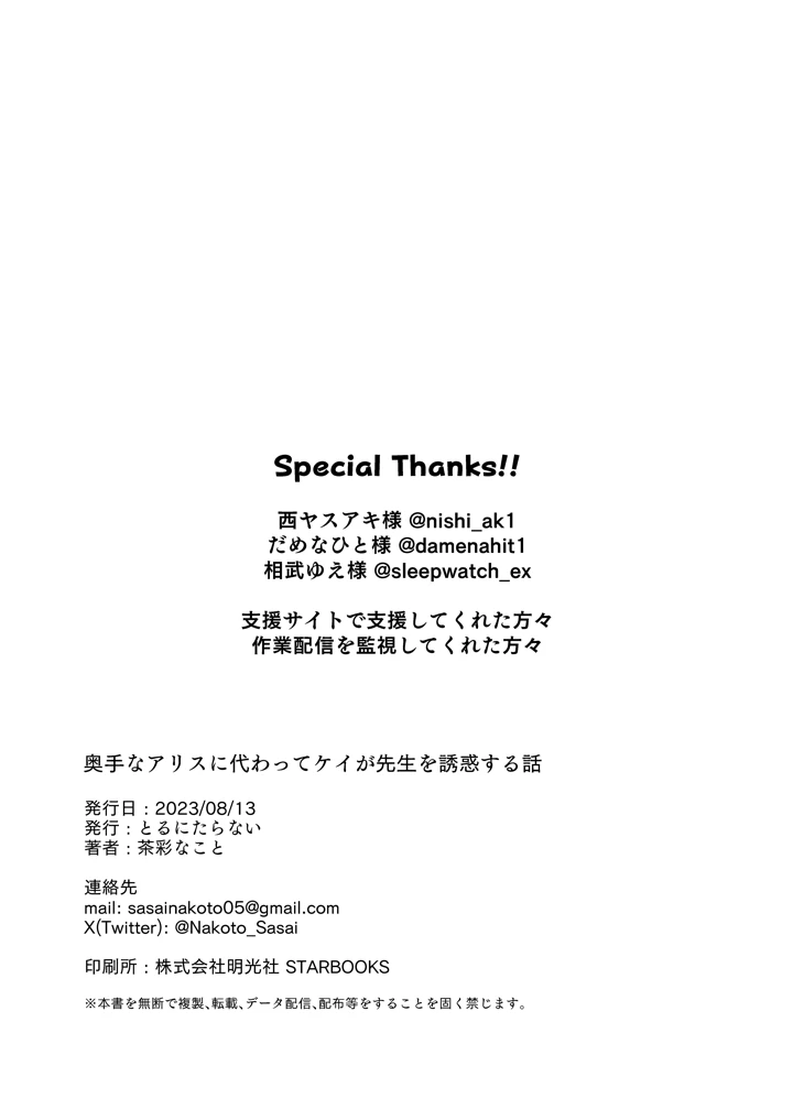 (とるにたらない)奥手なアリスに代わってケイが先生を誘惑する話-32ページ目