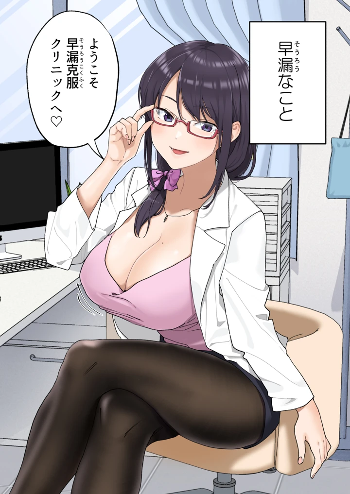 (かみか堂)早漏克服クリニック(かみか堂)-3ページ目