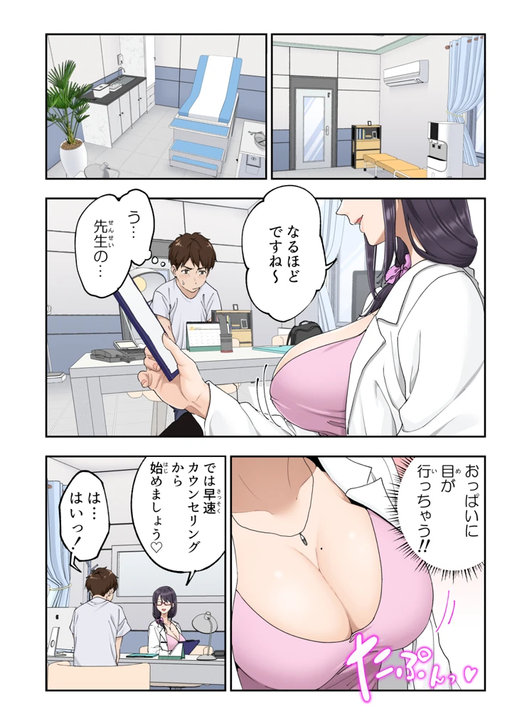 (かみか堂)早漏克服クリニック(かみか堂)-7ページ目