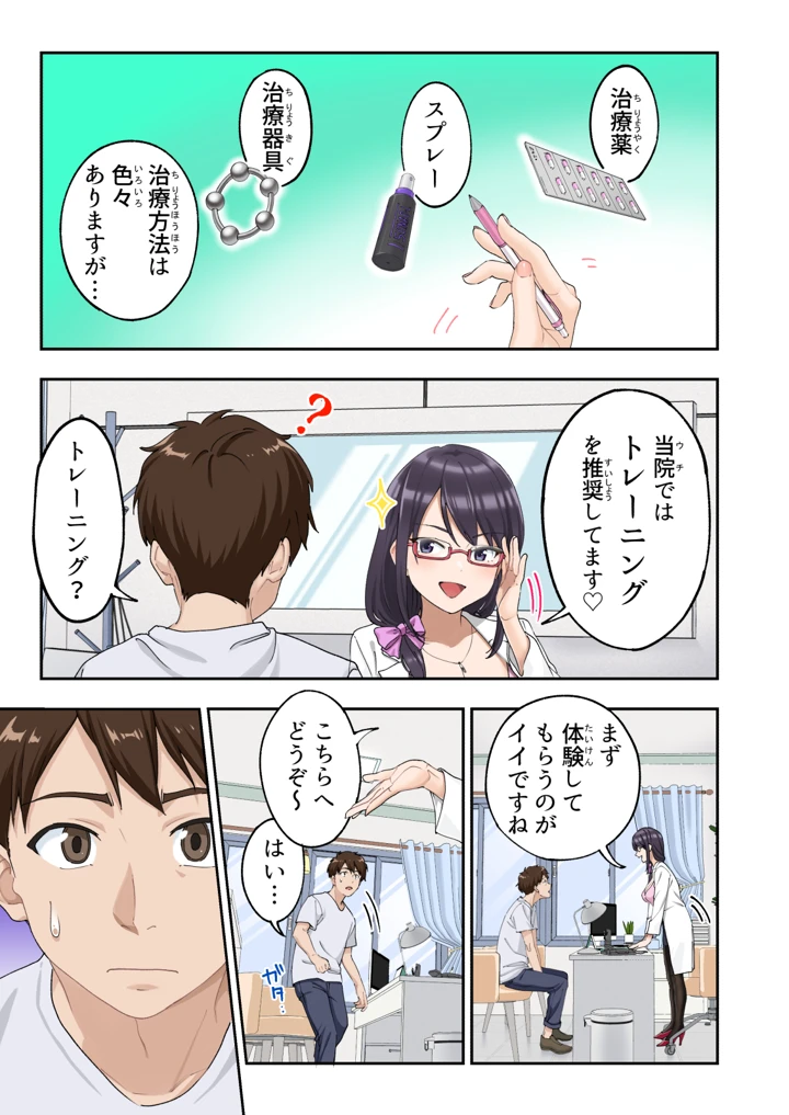 (かみか堂)早漏克服クリニック(かみか堂)-12ページ目