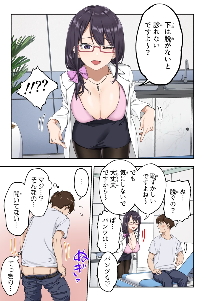 (かみか堂)早漏克服クリニック(かみか堂)-14ページ目