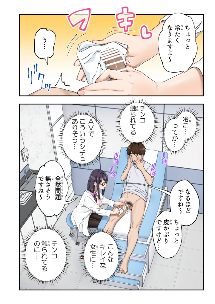 (かみか堂)早漏克服クリニック(かみか堂)-17ページ目