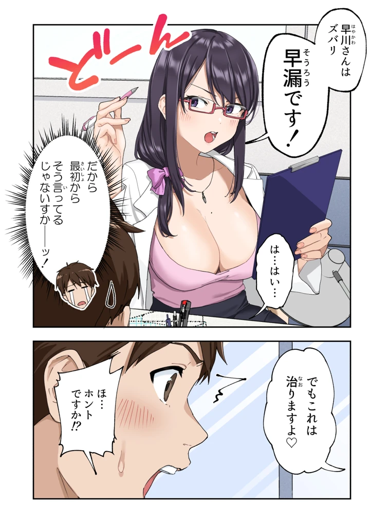 (かみか堂)早漏克服クリニック(かみか堂)-25ページ目