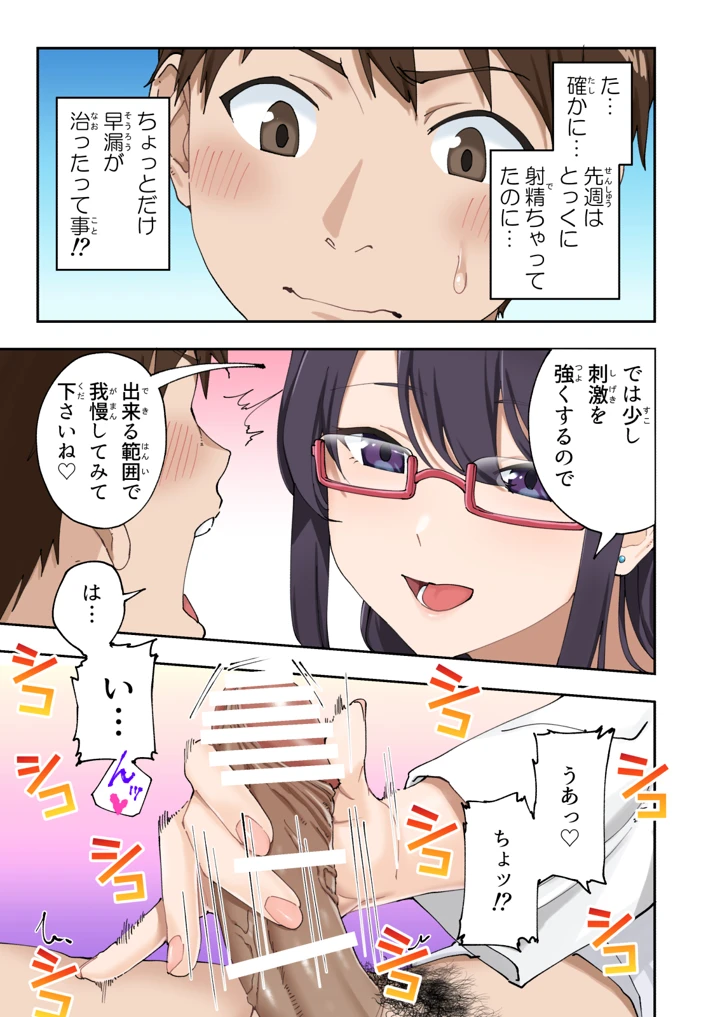 (かみか堂)早漏克服クリニック(かみか堂)-38ページ目