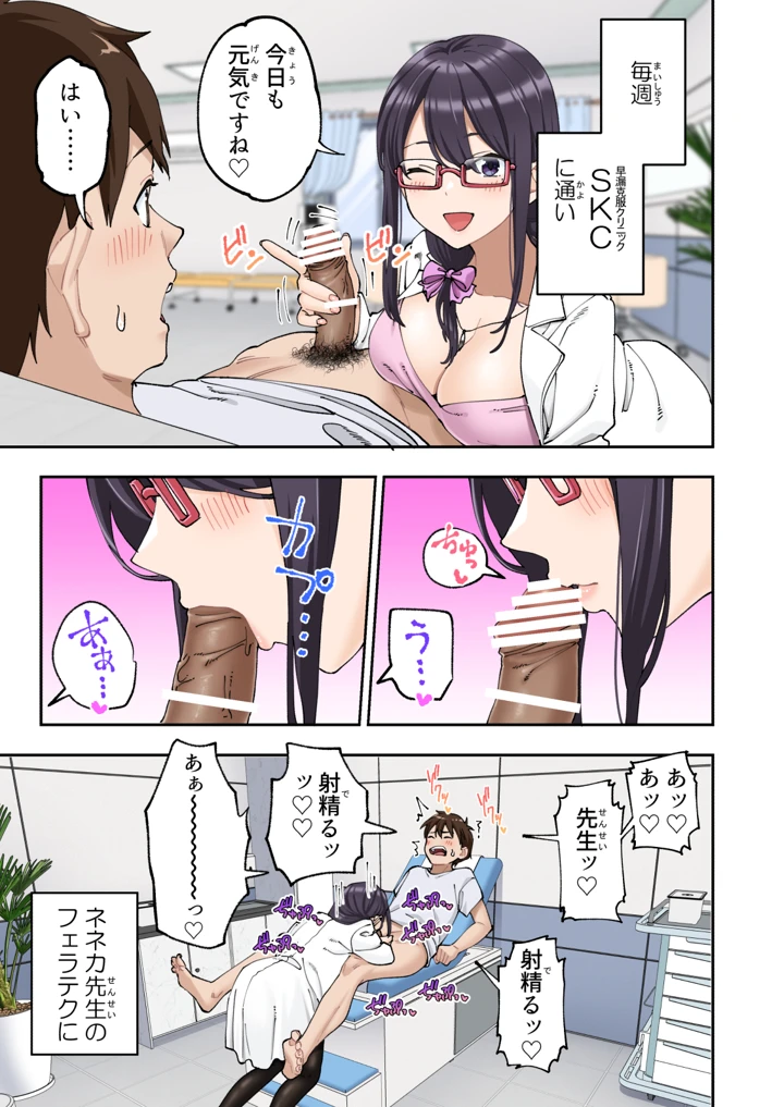 (かみか堂)早漏克服クリニック(かみか堂)-56ページ目