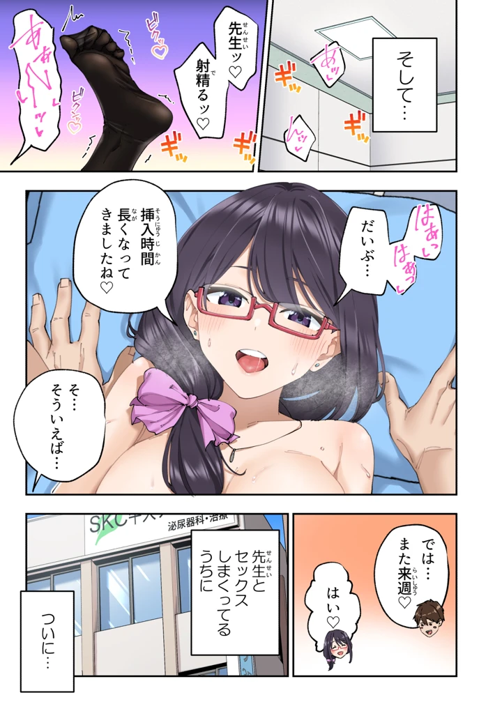 (かみか堂)早漏克服クリニック(かみか堂)-90ページ目