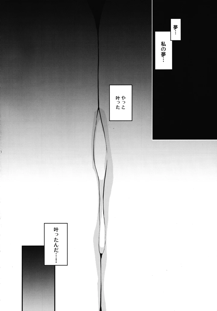 (エンテレケイア)ゆめのなかのリップ-4ページ目