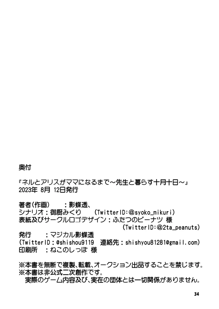 (マジカル影蝶透)ネルとアリスがママになるまで 〜先生と暮らす十月十日〜-34ページ目