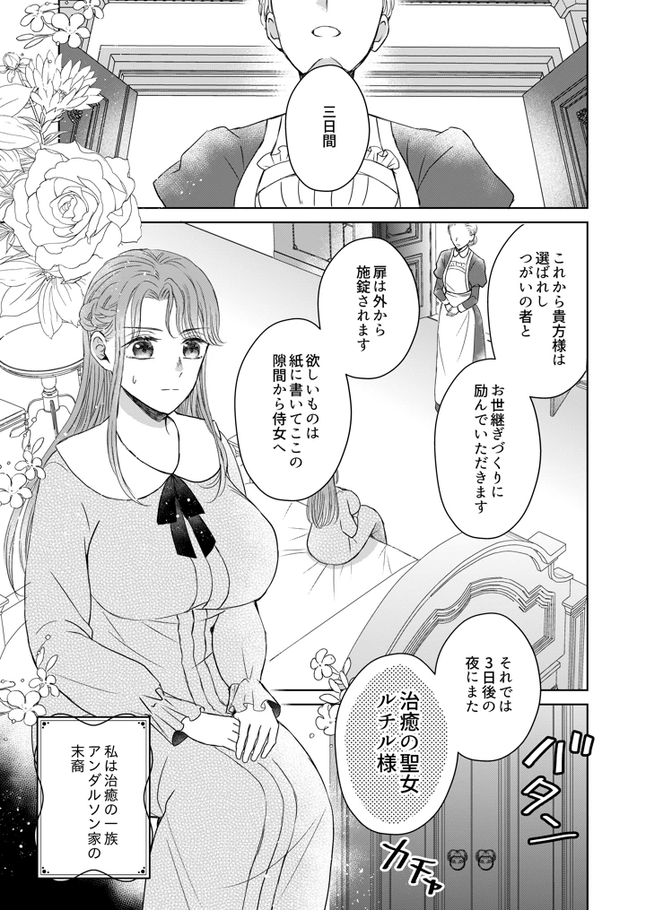 (きのみ村)治癒の聖女はエリート騎士の旦那様と溺愛子作り-3ページ目