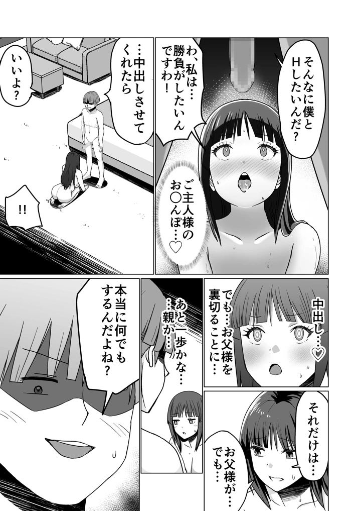 (Citrus)お金持ちの女の子をGETして 自分好みのメス犬に躾ける話。-51ページ目