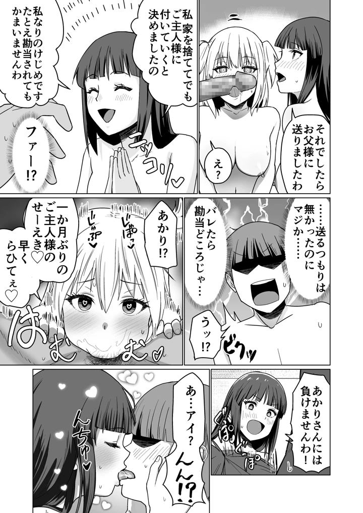 (Citrus)お金持ちの女の子をGETして 自分好みのメス犬に躾ける話。-67ページ目