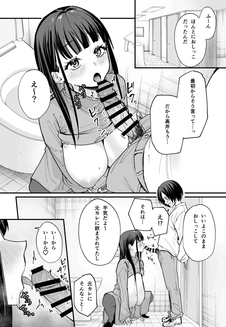 (フグタ家)巨乳の友達と付き合うまでの話 後編-12ページ目