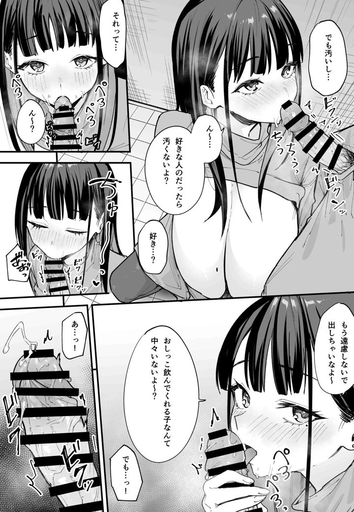 (フグタ家)巨乳の友達と付き合うまでの話 後編-13ページ目