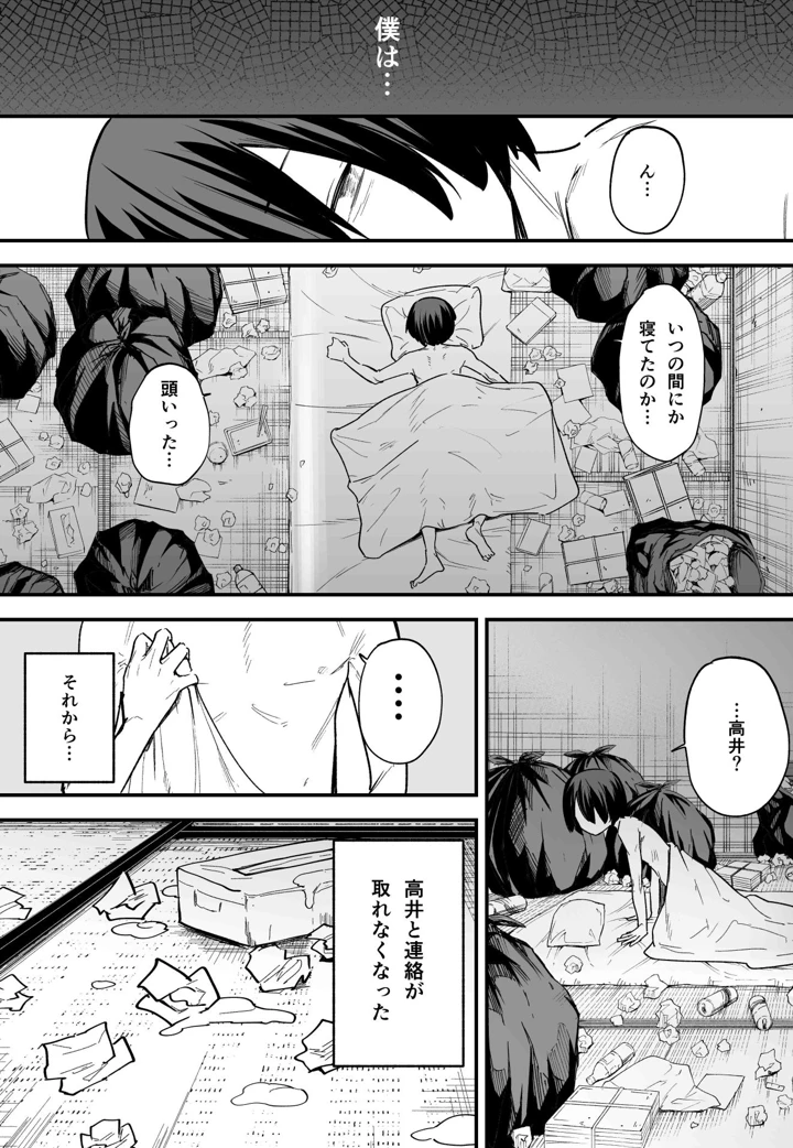 (フグタ家)巨乳の友達と付き合うまでの話 後編-31ページ目