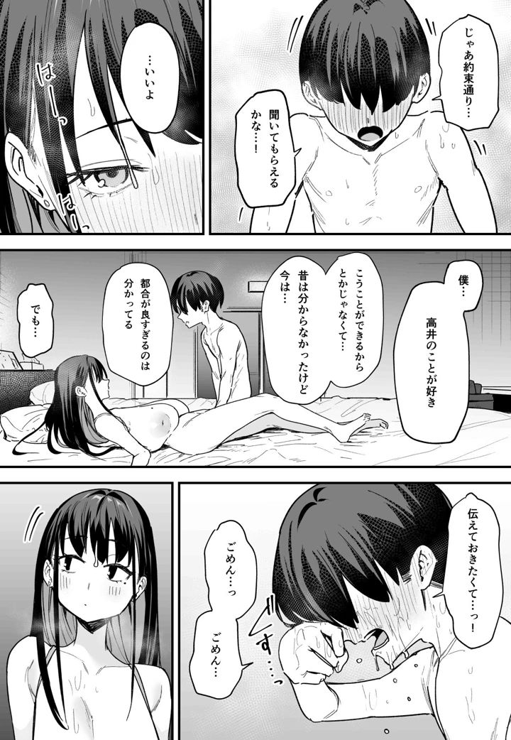 (フグタ家)巨乳の友達と付き合うまでの話 後編-58ページ目