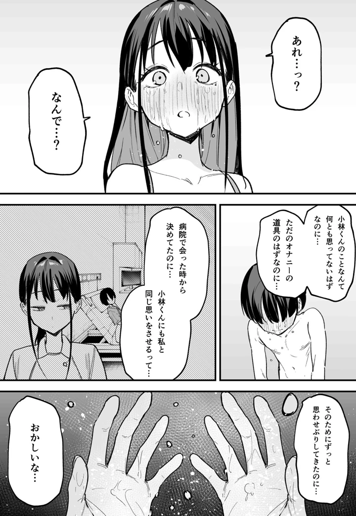 (フグタ家)巨乳の友達と付き合うまでの話 後編-60ページ目