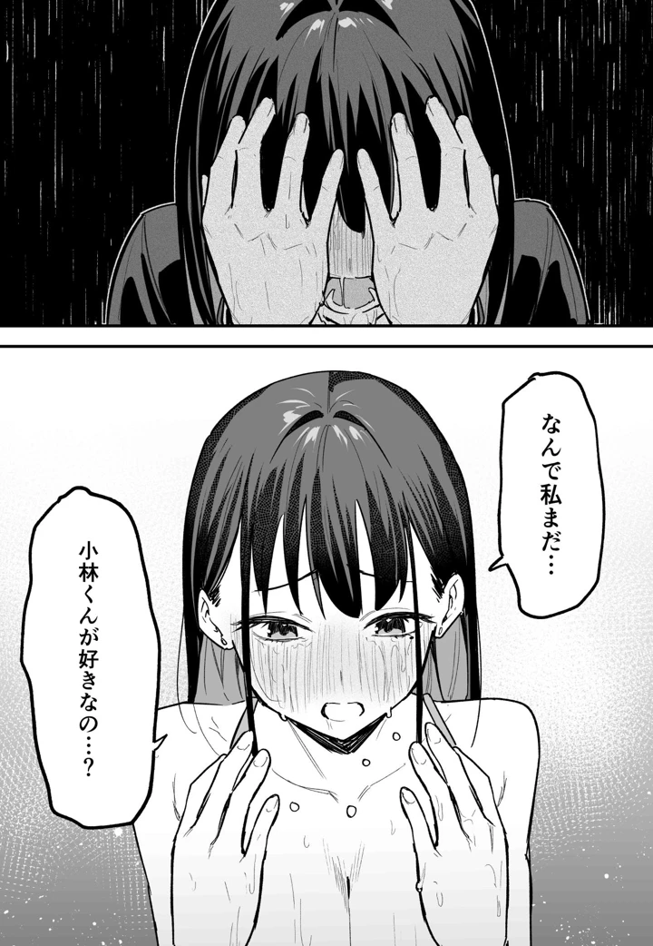 (フグタ家)巨乳の友達と付き合うまでの話 後編-61ページ目