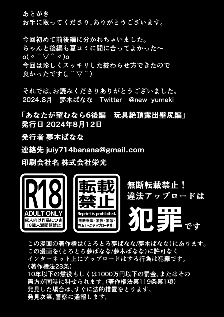 (とろとろ夢ばなな)あなたが望むなら6 玩具絶頂露出壁尻編後編-61ページ目